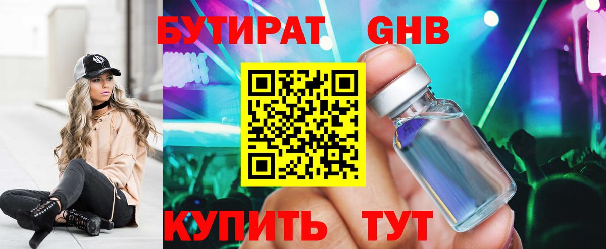 БУТИРАТ 99% Тихорецк