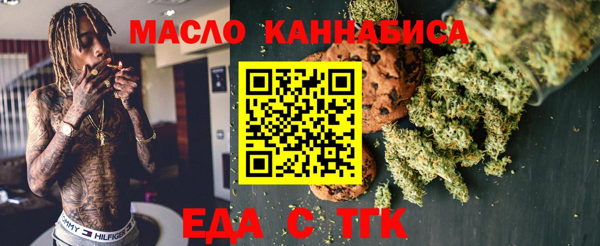 Тихорецк  Печенье с ТГК марихуана  Вход с VPN 