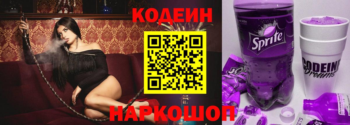 Тихорецк  Codein Purple Drank  Вход с VPN 