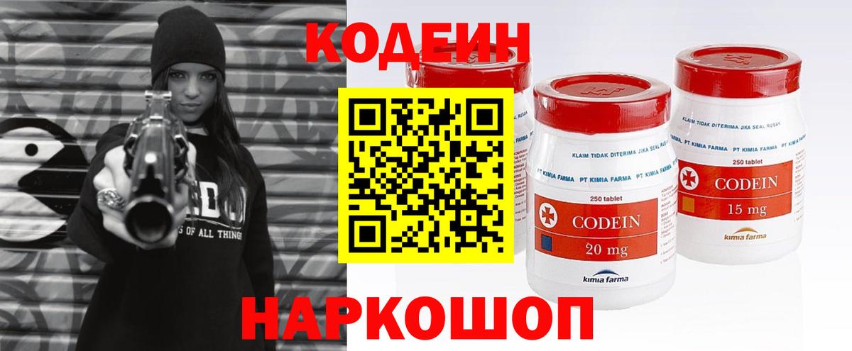 Кодеин напиток Lean (лин) Тихорецк