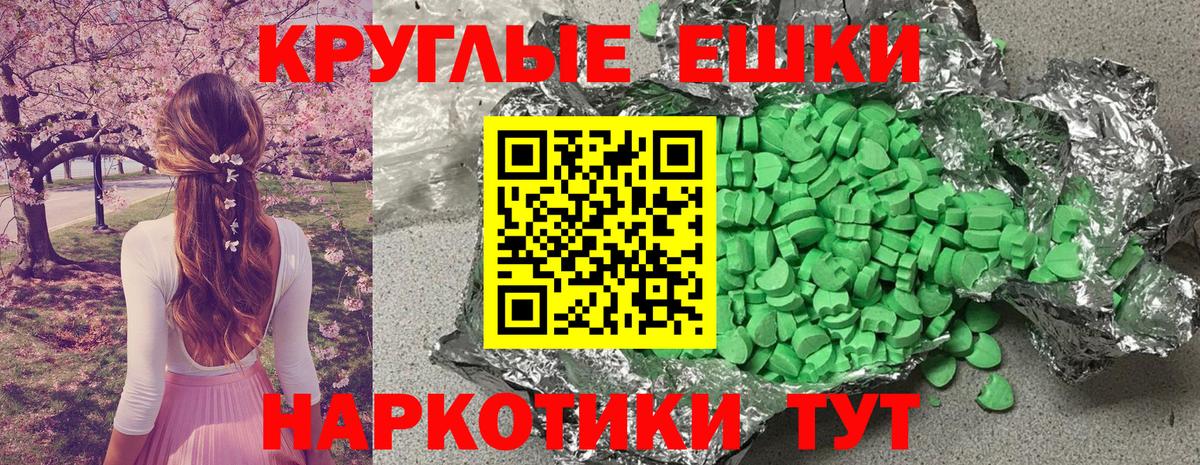 ЭКСТАЗИ 280мг Тихорецк