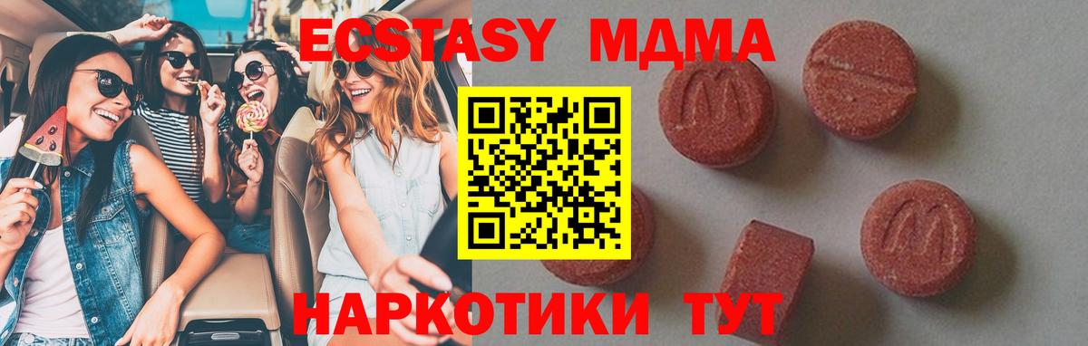 МДМА  МДМА crystal  Вход с VPN  МДМА кристаллы  Тихорецк 