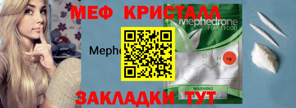 МЕФ  МЕФ кристаллы  Вход с VPN  Тихорецк  МЯУ-МЯУ mephedrone 